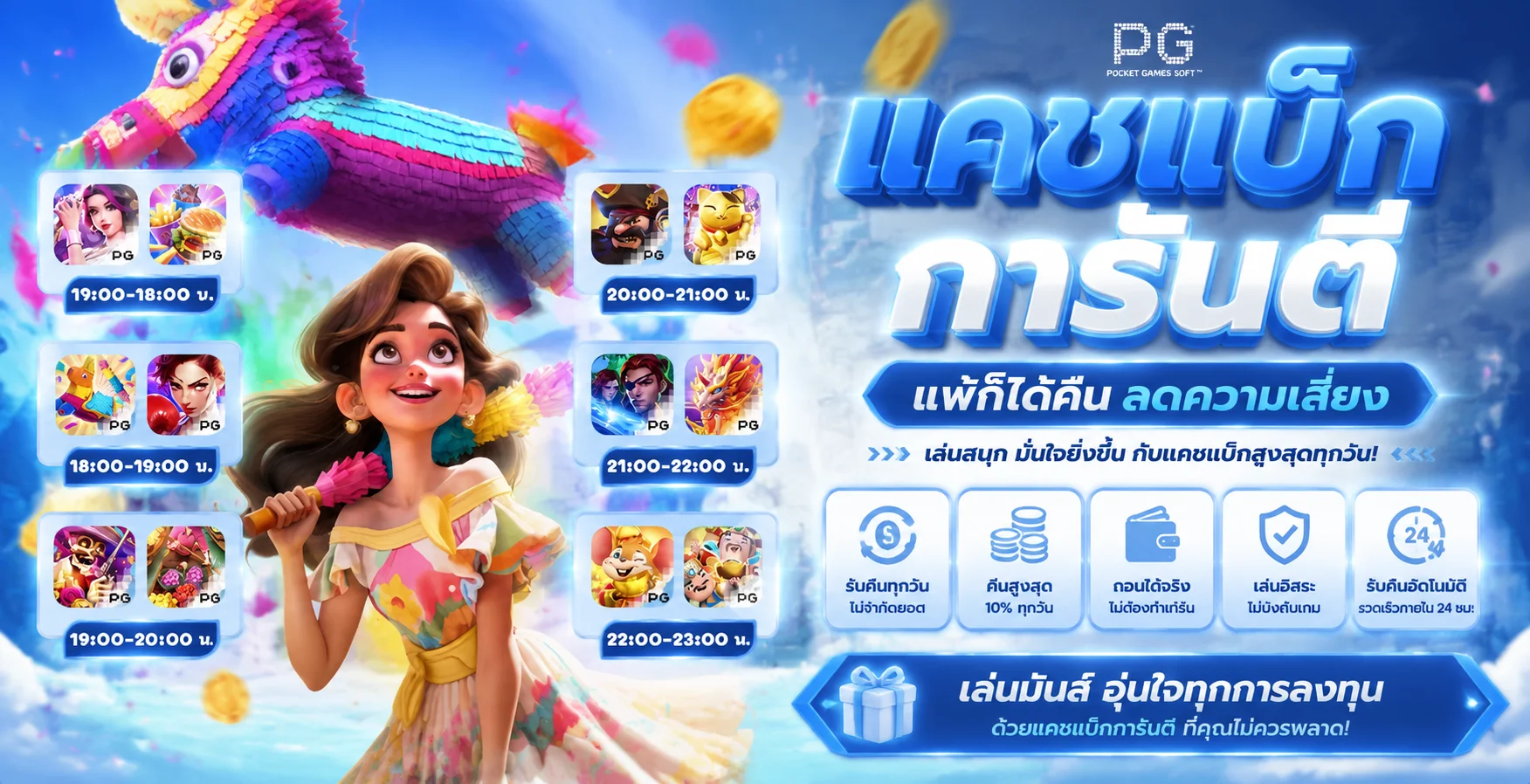 โปรโมชั่นคืนยอดเสีย RB289 สูงสุด 10% ทุกสัปดาห์