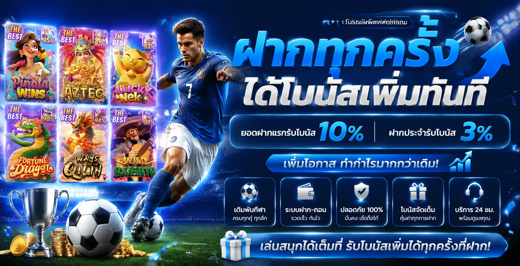 โปรฝากแรกของวัน RB289 รับโบนัสเพิ่มทุกวัน