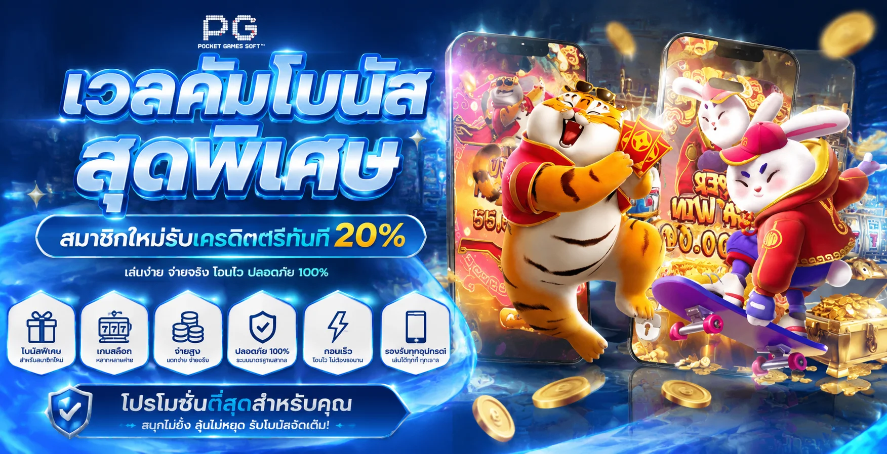 โปรโมชั่น RB289 โบนัสต้อนรับสมาชิกใหม่ รับ 100%
